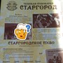 фото Ресторан Старгород 4