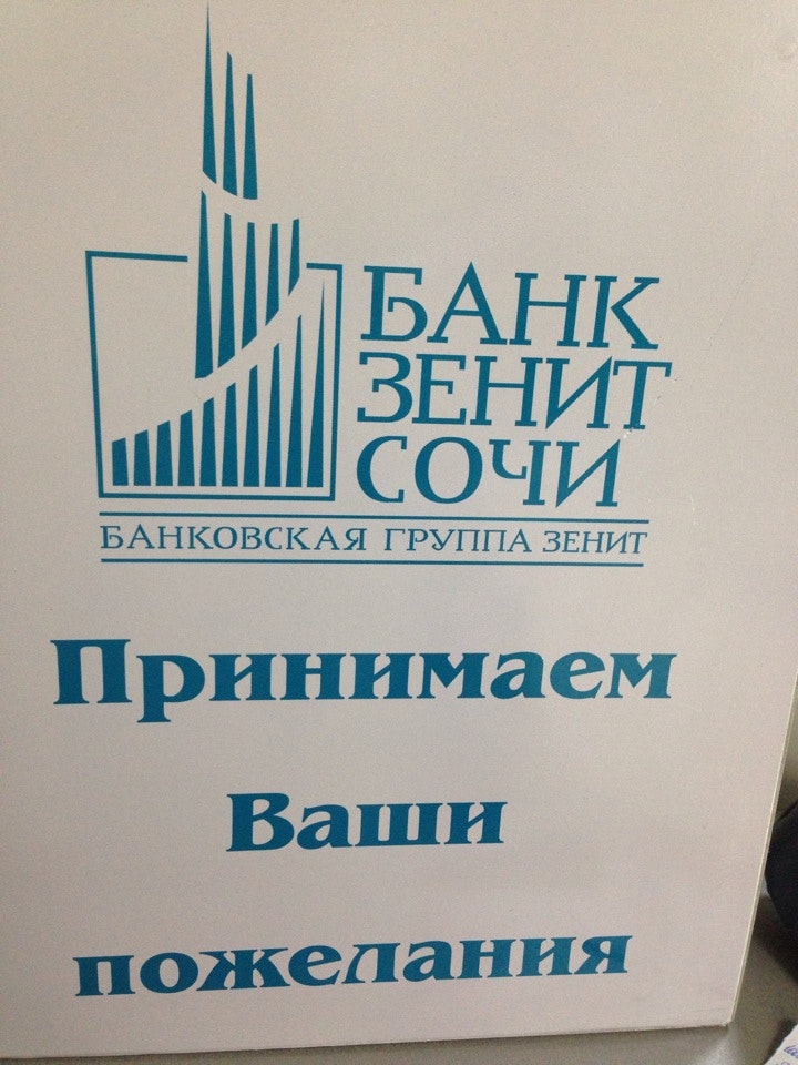 Купить Доллары В Сочи Сегодня Банк Зенит