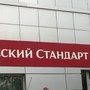 фото Банк Русский Стандарт АО 5