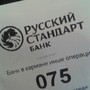 фото Банк Русский Стандарт АО 4