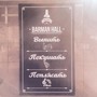фото Бар Barman Hall 3