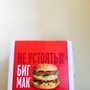 фото МакДоналдс 4