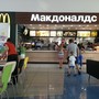 МакДоналдс