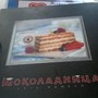фото Шоколадница 2