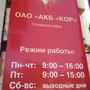 фото АКБ Кор 3