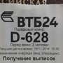 фото Банк ВТБ 24 7