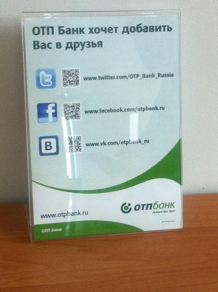 отп банк амурск хабаровский край. отп банк уфа проспект октября 25. отп банк архангельск. курган улица коли мяготина 98. отп банк в серпухове.