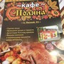 фото Кафе Поляна 2