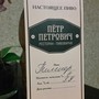 фото Ресторан-пивоварня Петр Петрович 3