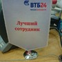 фото Банк ВТБ 24 4
