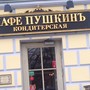 фото Кондитерская Кафе ПушкинЪ 5