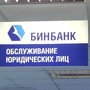 фото БИНБАНК 2