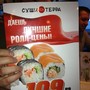 фото Суши-Терра 5