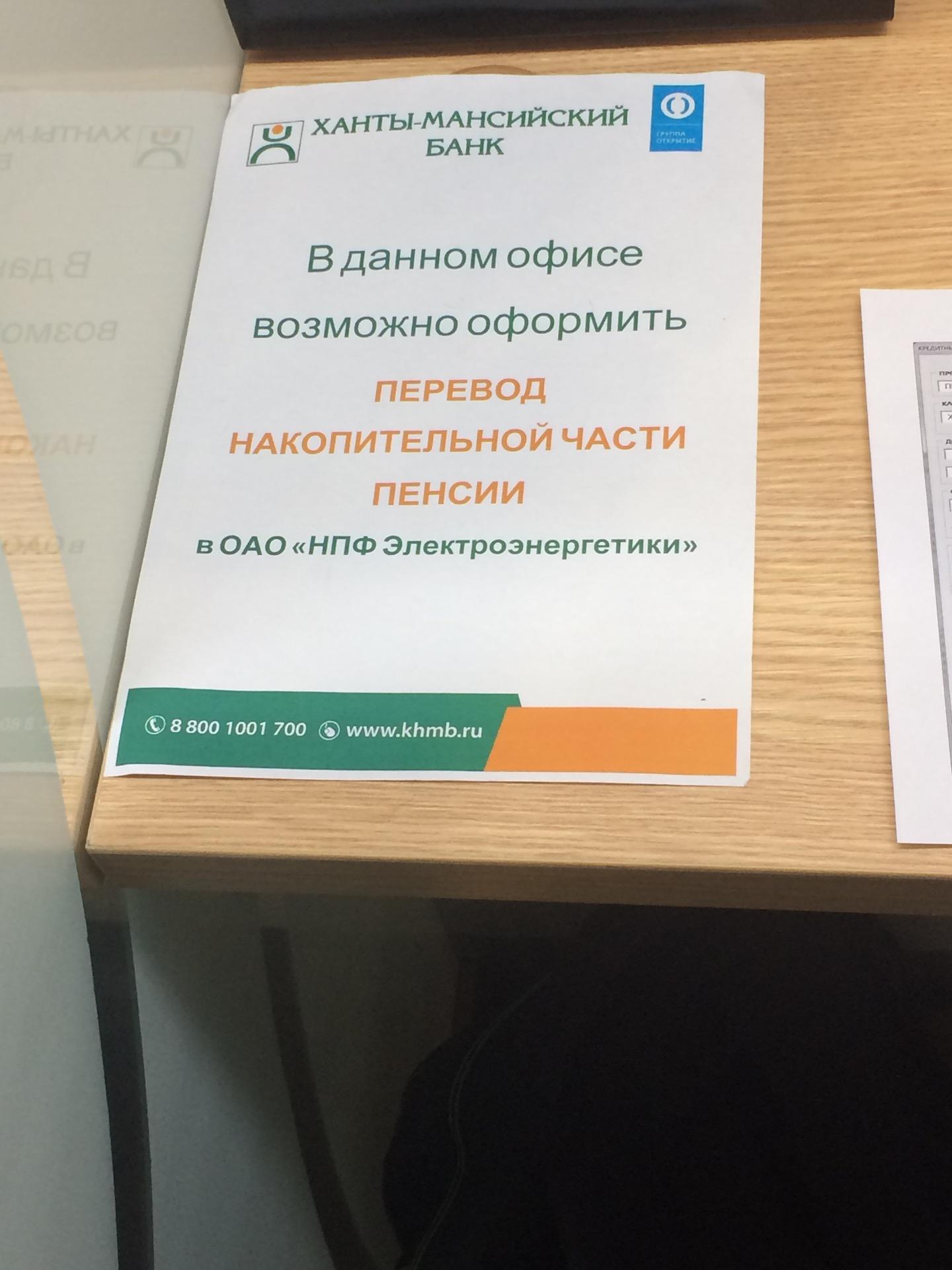 Банк открытие сургут. Режим работы банк открытие ханты. Ханты мансийский банк открытие. Часы работы банка открытие. Режим работы банк открытие ханты.
