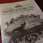 фото Ресторан Граф Монте Кристо 2