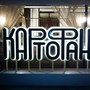 фото Гриль-бар  "КартоФан" 8