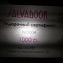 фото Ресторан-клуб Salvadoor 4