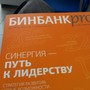 фото БИНБАНК 2