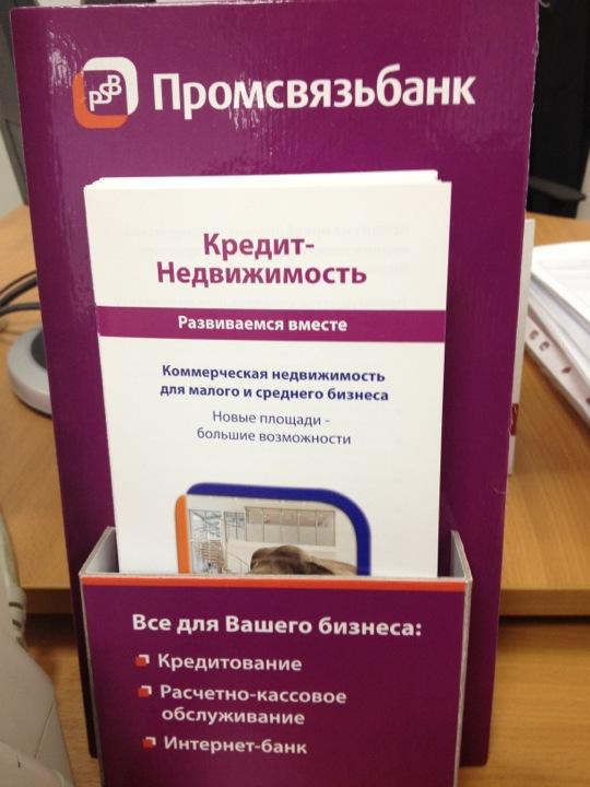 Псб интернет банк. Промсвязьбанк приволжский филиал. Псб одинцово. Псб банк режим работы. Псб банк не работает сегодня.