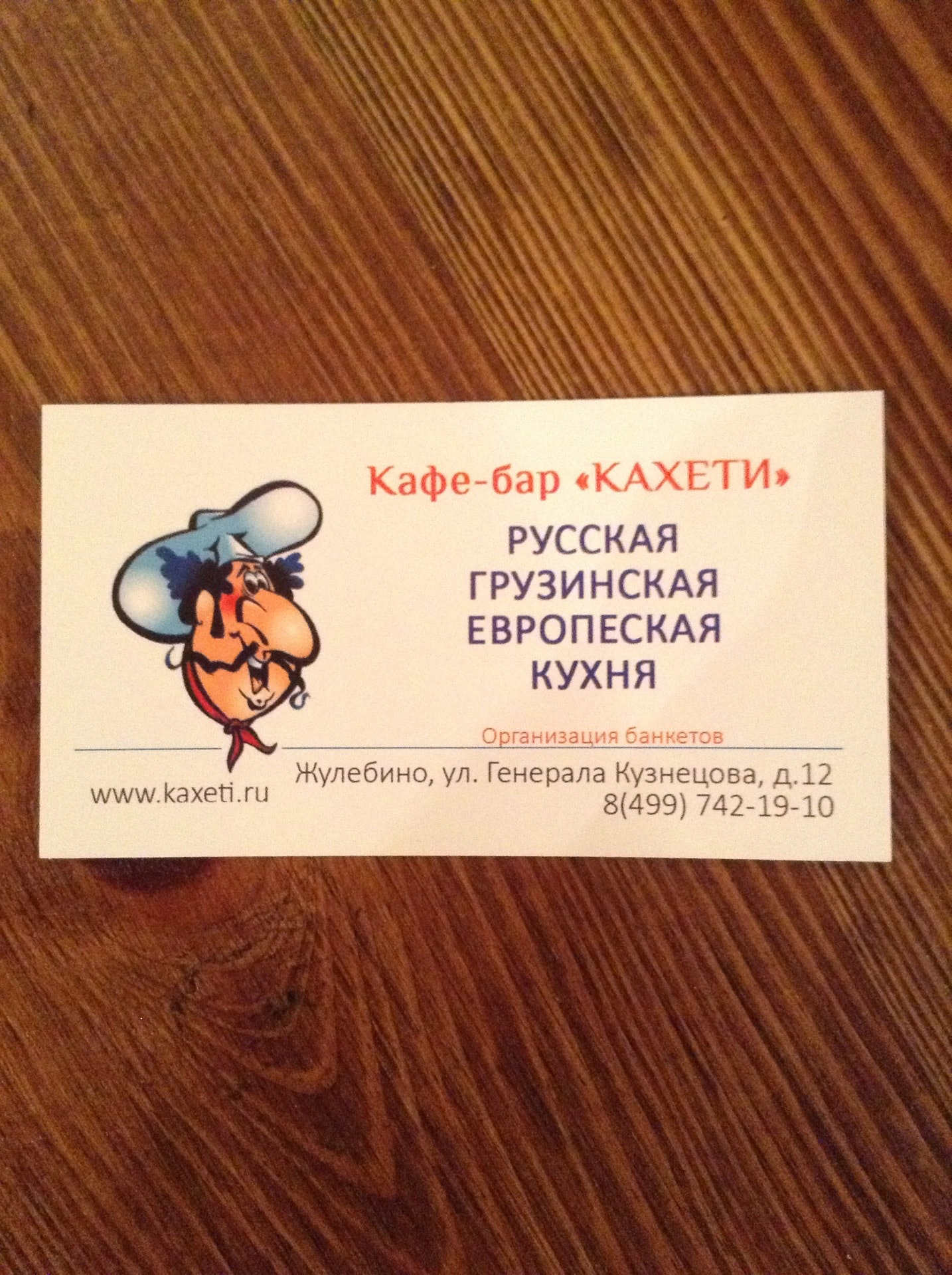 Кафе кахети в тюмени