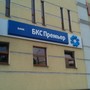 фото БКС Банк АО 2