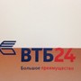 фото Банк ВТБ 24 3
