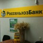фото РоссельхозБанк 3