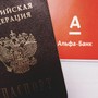фото Альфа-Банк 4