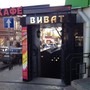 фото Кафе Виват 2