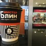 фото Мистер Блин 5