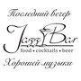 фото Пивной бар Jazz 4
