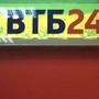 фото Банк ВТБ 24 5