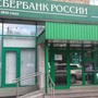 Сбербанк России