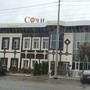 фото Гостиничный комплекс Сочи 2