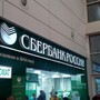 Сбербанк России