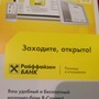 фото Райффайзенбанк АО 3