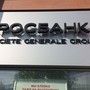 фото АКБ Росбанк 3