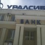 фото Банк Уралсиб 2