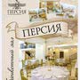 фото Ресторан  персия 3