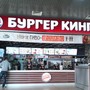 фото Кафе BURGER KING 5