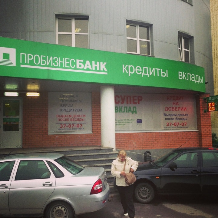 пробизнесбанк. пробизнесбанк кострома. пробизнесбанк логотип. бланк пробизнесбанк. пробизнесбанк иваново.