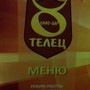 фото Кафе-бар Телец 2