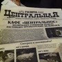 фото Кафе Центральное 2