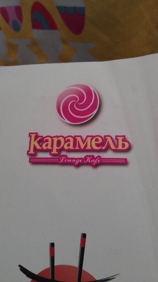 Кафе карамель киржач. Кафе карамель ставрополь. Карамель кафе оренбург. Кафе карамель елец. Кафе карамель сайт.