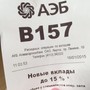 фото АКБ Алмазэргиэнбанк 2