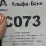 фото Альфа-банк 5