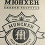 фото Пивной ресторан Мюнхен 4