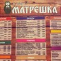 фото Кафе Матрешка 5
