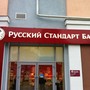фото Банк Русский Стандарт АО 2