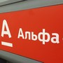 фото Альфа-Банк 7